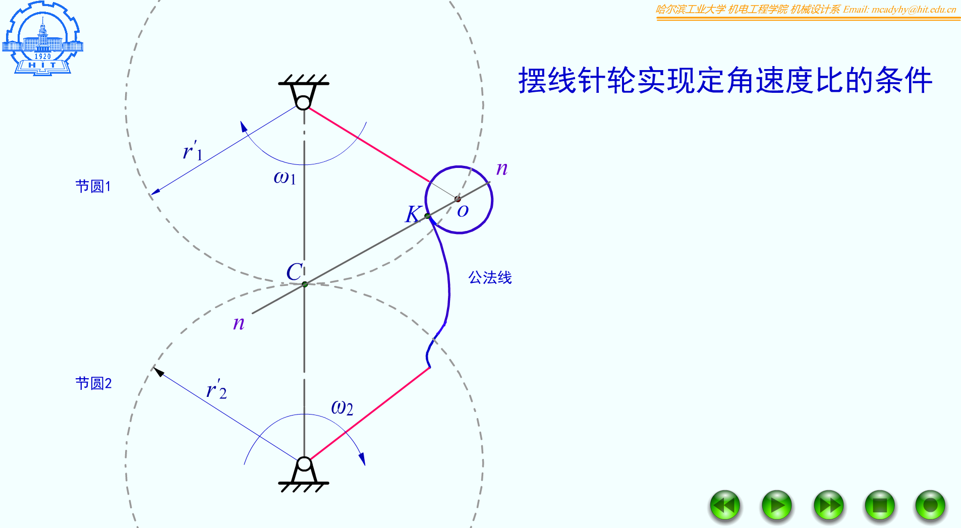 FA07_03_摆线针轮实现定角速比的条件