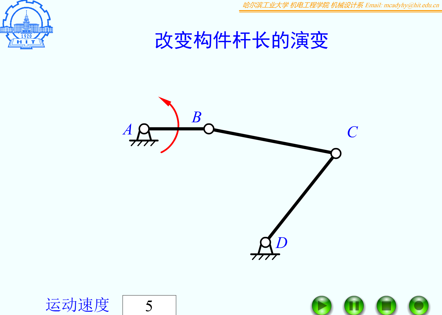 F05_17a_改变构件杆长的演变