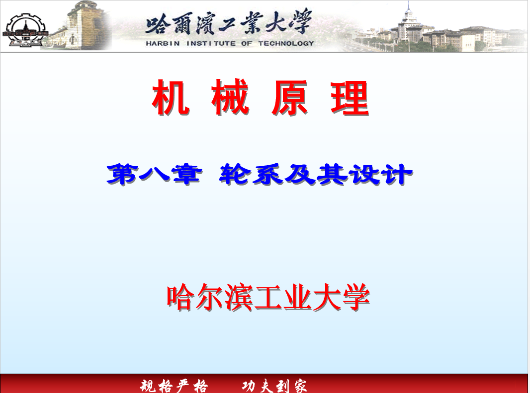 第8章_轮系及其设计