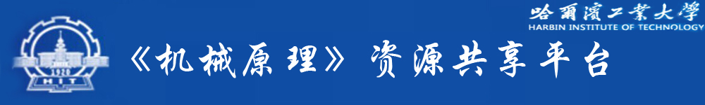 哈尔滨工业大学